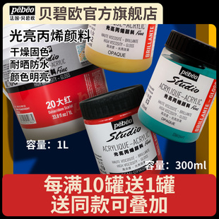 贝碧欧pebeo光亮丙烯颜料套装浇筑手绘画鞋防水专业初学者300ml手绘彩绘石头炳稀流体画金属色贝碧欧旗舰店