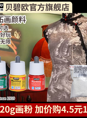 Pebeo贝碧欧水拓画颜料Marbling湿拓画浮水画水影画水上画画涂鸦贝碧欧旗舰店