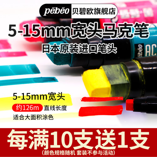 贝碧欧15mm粗头方形笔头