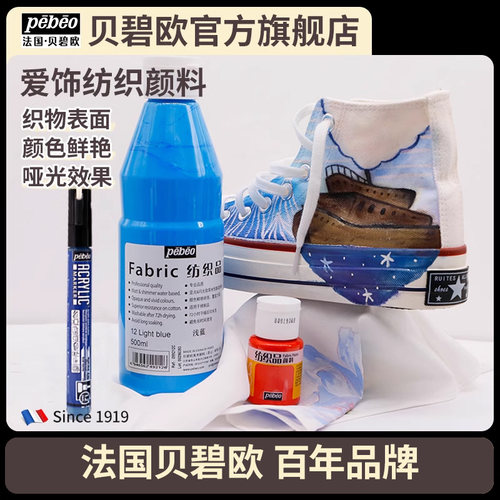 贝碧欧爱饰30色纺织纤维布绘颜料