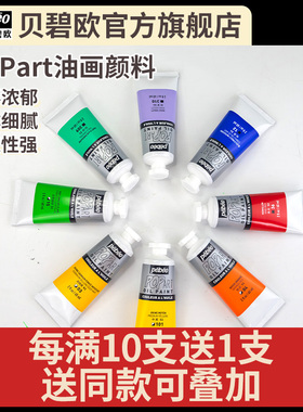 贝碧欧Pebeo波普油画POP art 60ml油画颜料42色钛白快干白油彩颜料贝碧欧旗舰店学院入门级油画颜料