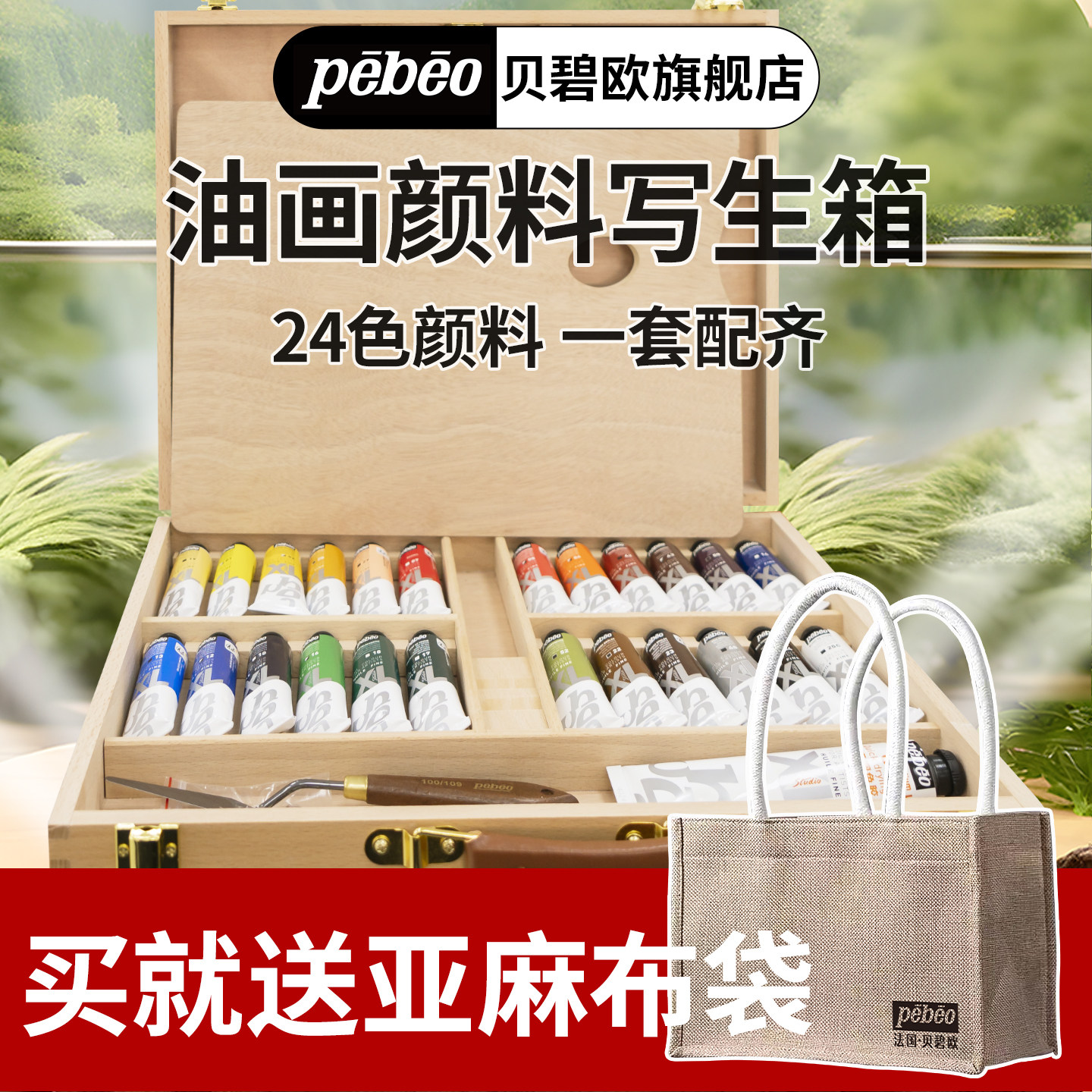 颜料贝碧欧油画套装送礼