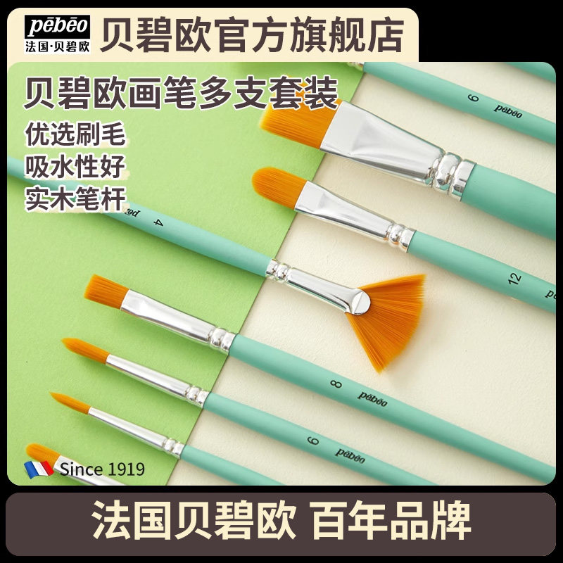贝碧欧水彩画笔水粉丙烯油画平头尖头猪鬃尼龙画刷排笔画笔笔刷套装学生写生进口画画笔刷初学者多支套装,文具电教/文化用品/商务用品,水粉/水彩/油画专用笔,淘宝优惠券,粉丝福利购,淘宝优惠卷