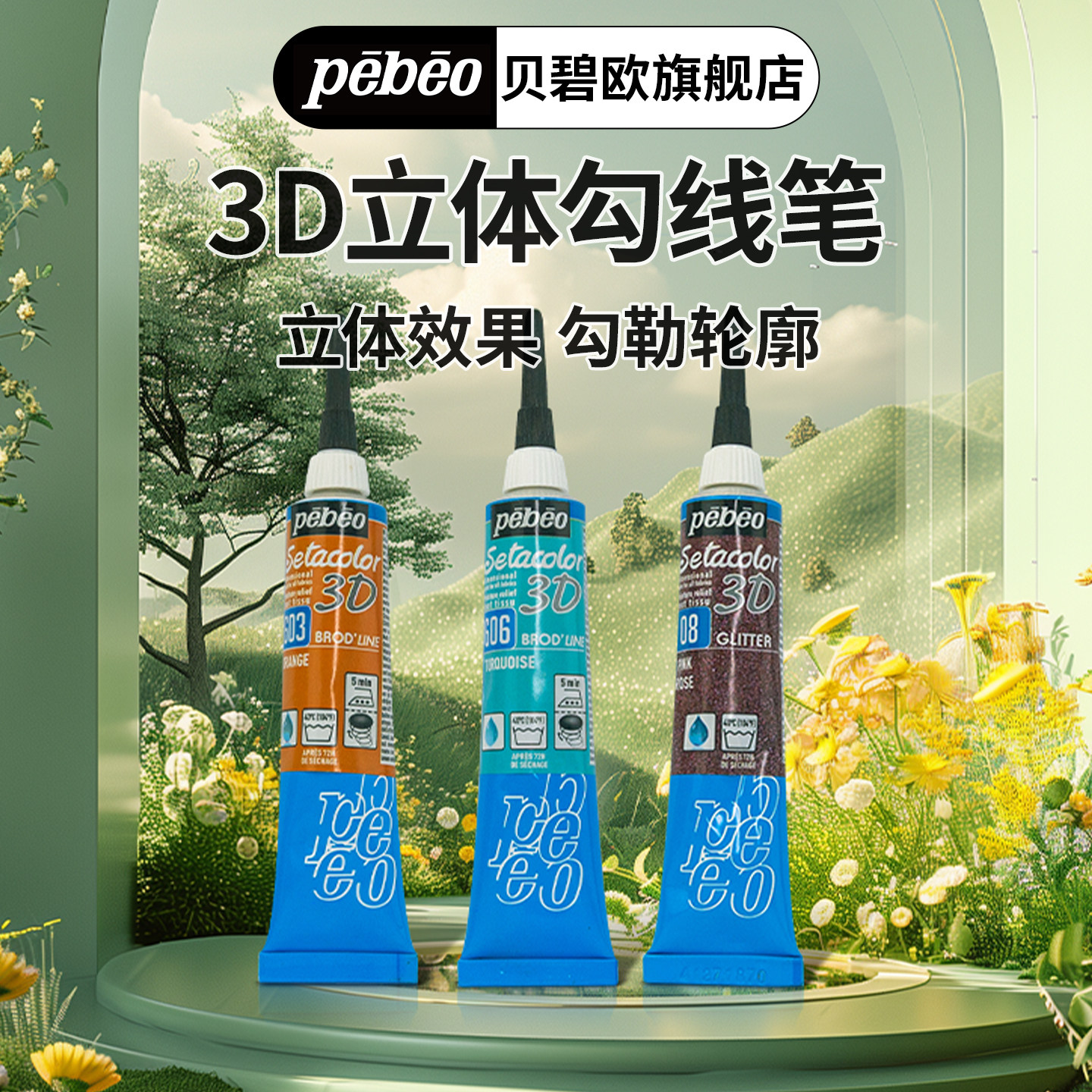 贝碧欧3D立体纺织纤维颜料勾线笔40色防水 diy手绘蜘蛛侠衣服颜料纺织品颜料