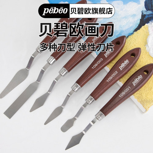 贝碧欧pebeo画刀多种规格可选油画棒画刀油画刮刀丙烯画刀刮刀套装