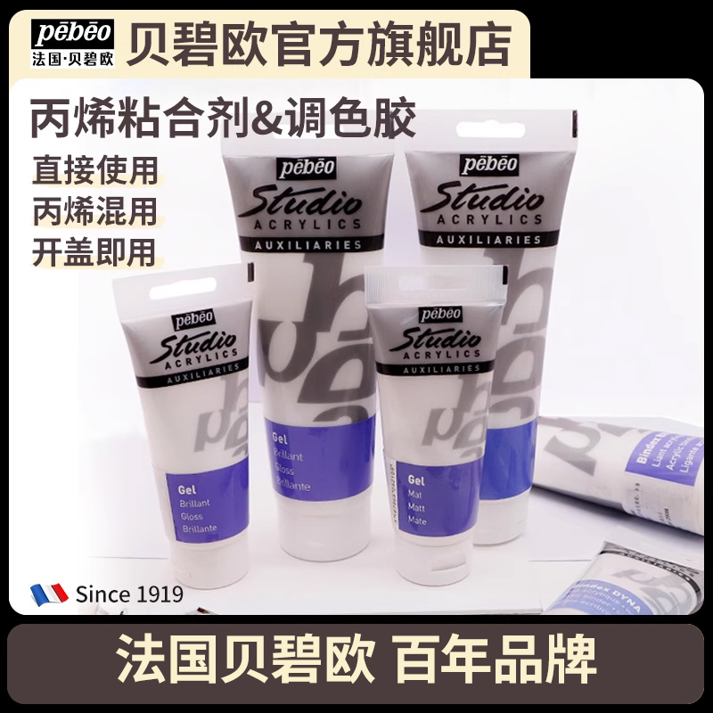 贝碧欧丙烯颜料粘合剂diy手绘