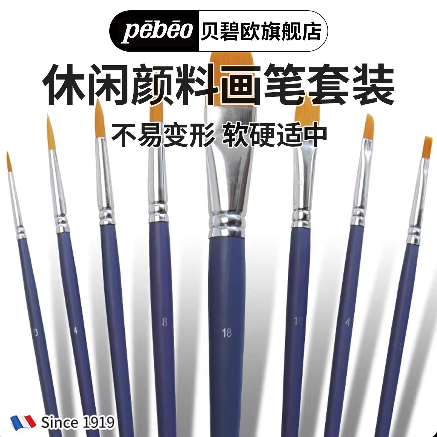 贝碧欧纺织玻璃陶瓷画颜料绘画专用画笔套装 手绘画笔刷美术用品