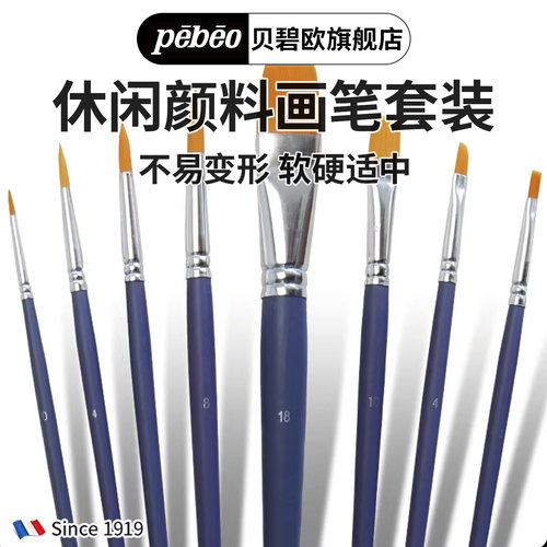 贝碧欧纺织玻璃陶瓷画颜料画笔