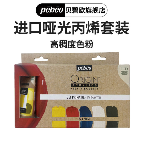 贝碧欧进口丙烯颜料流体丙烯