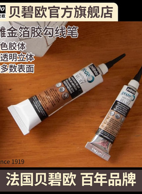 贝碧欧进口GÉDÉO 浮雕金箔胶勾线笔 37ml