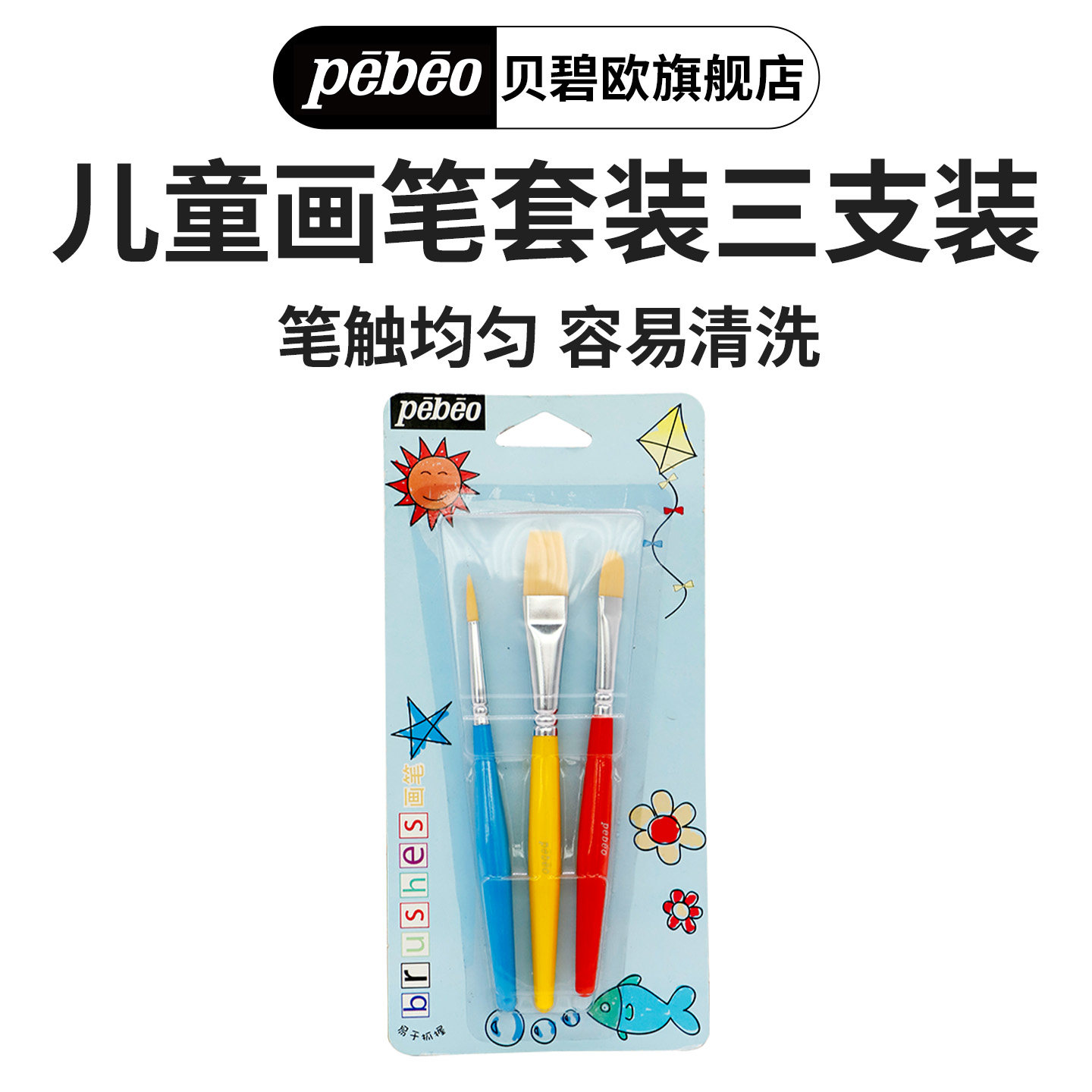贝碧欧儿童彩色画画笔套装 儿童水彩笔水粉丙烯画笔刷绘画工具