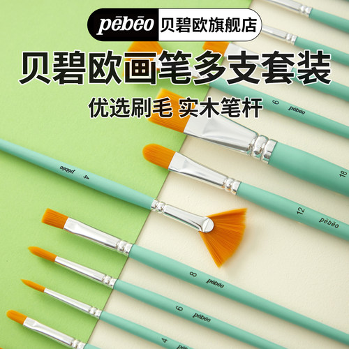 贝碧欧水彩画笔水粉丙烯油画平头尖头猪鬃尼龙画刷排笔画笔笔刷套装学生写生进口画画笔刷初学者多支套装