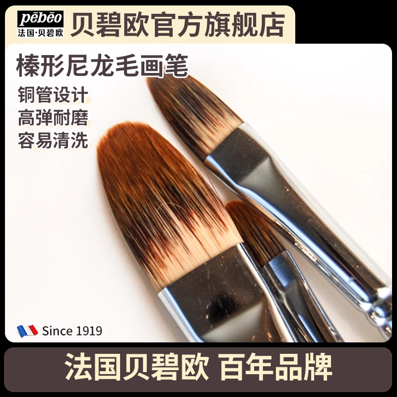 贝碧欧榛形画笔油画画笔刷 水彩画笔丙烯颜料笔尼龙毛水粉画画笔美术用品臻形画笔鸭舌画笔