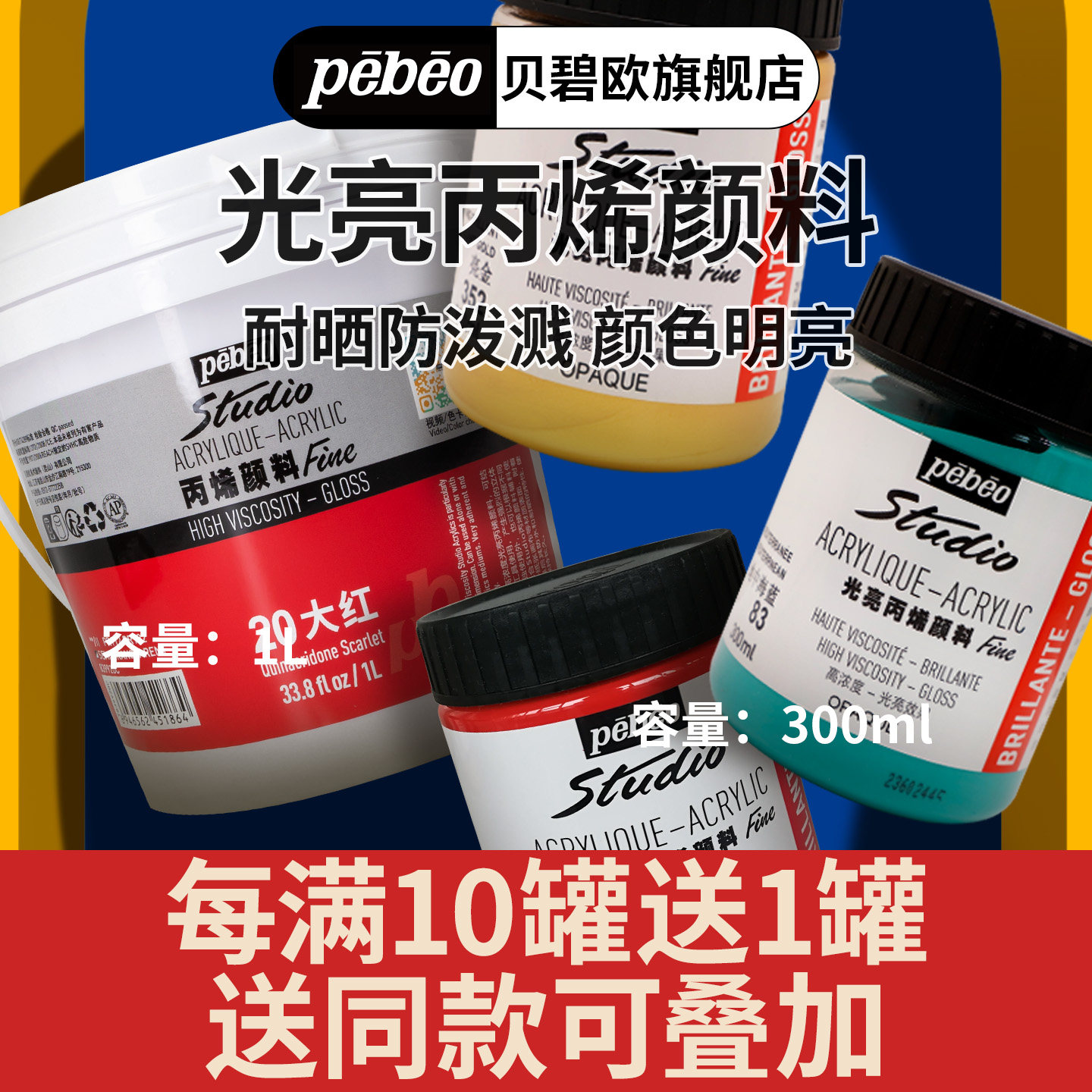 贝碧欧pebeo光亮丙烯颜料套装浇筑手绘画鞋防水专业初学者300ml手绘彩绘石头炳稀流体画金属色贝碧欧旗舰店