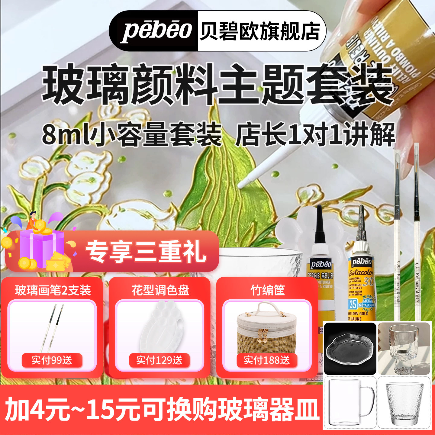 贝碧欧pebeo玻璃颜料套装8ml珐琅掐丝画金线勾线笔绘画亚克力画透明颜料贝碧欧旗舰店