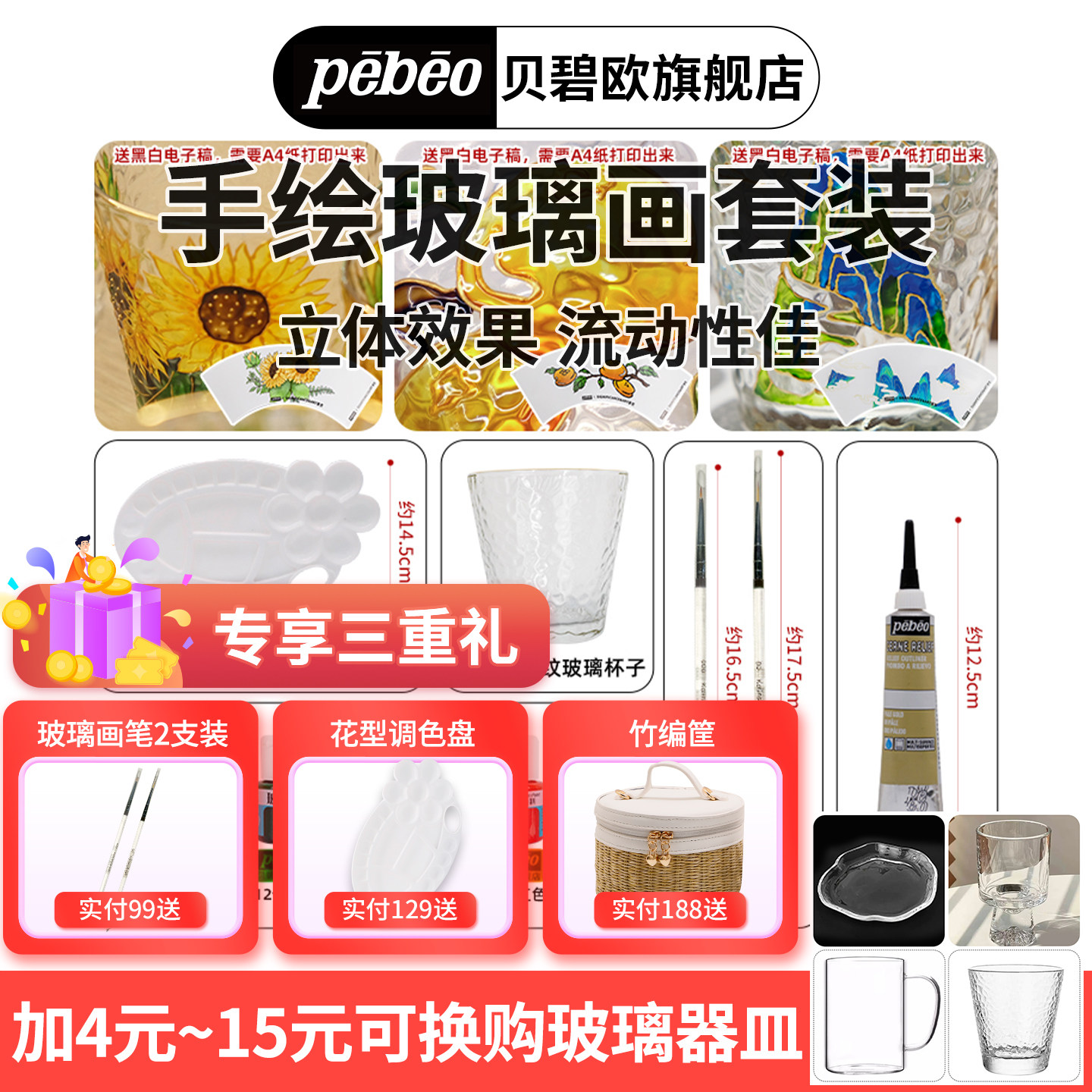 贝碧欧意艺联名礼盒主题手绘玻璃颜料套装玻璃颜料自然干勾线笔