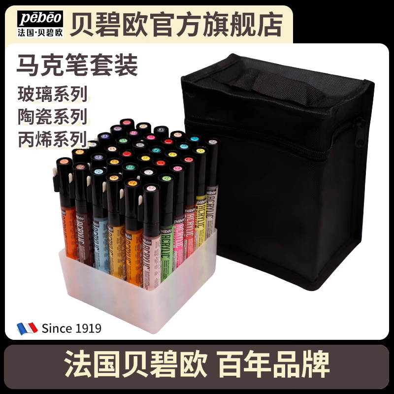 涂鸦油漆笔36色丙烯马克笔贝碧欧