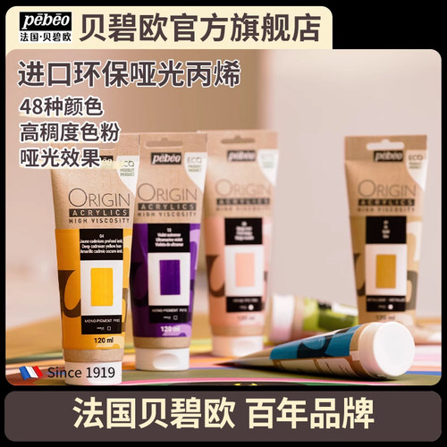 贝碧欧进口丙烯颜料流体丙烯