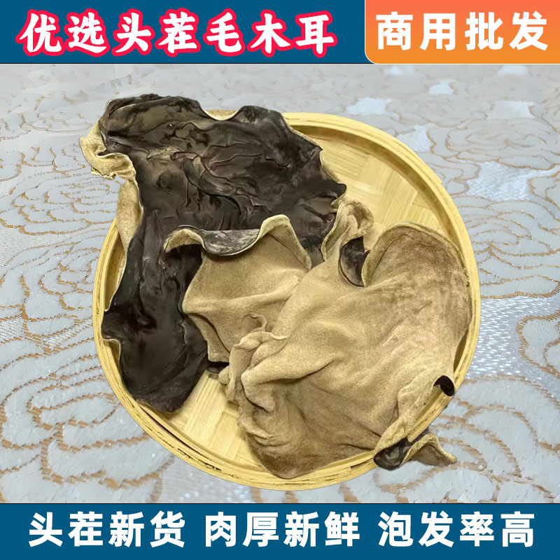 头茬白背毛木耳散装干货