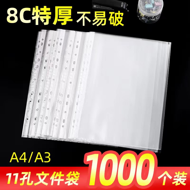 11孔文件袋透明塑料A4办公资料袋档案袋防水收纳合同插页式文件套