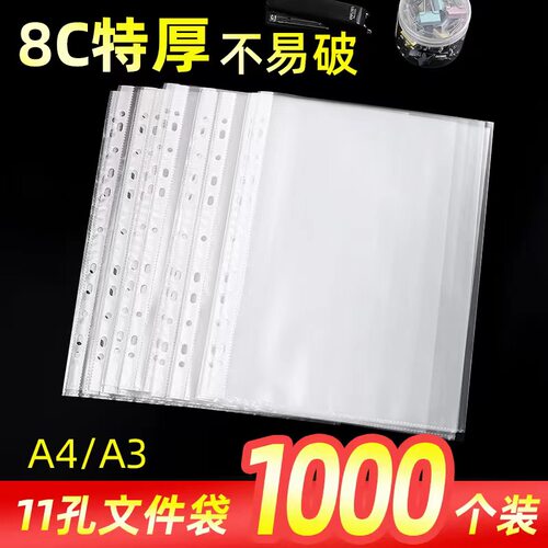 环美11孔文件袋透明塑
