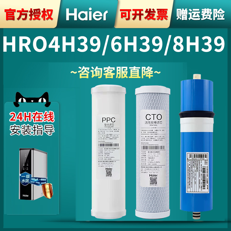 海尔净水器滤芯Haier4H396H39