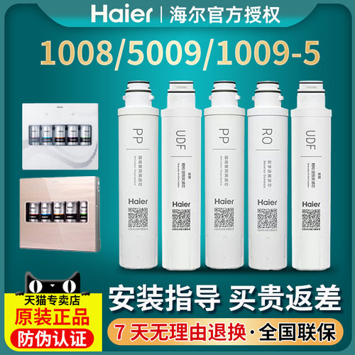 海尔净水器换芯反渗透