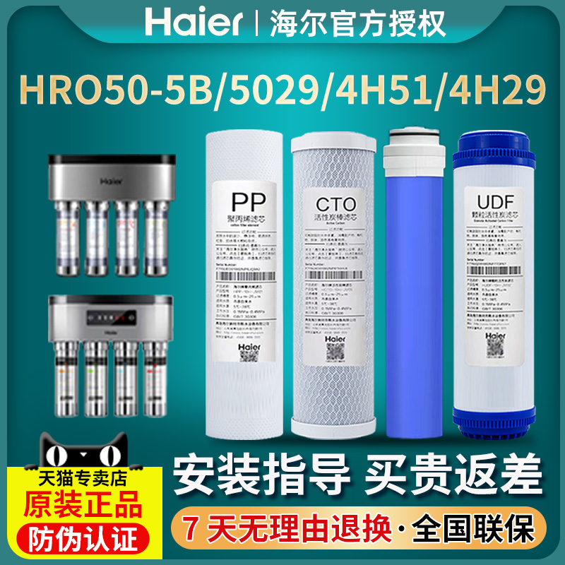 反渗透净水器滤芯Haier/海尔