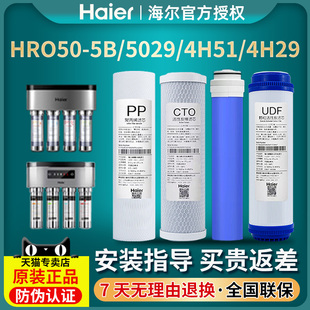 4H51家用直饮换芯10寸PP棉 海尔净水器机滤芯HRO50 5029 4H29