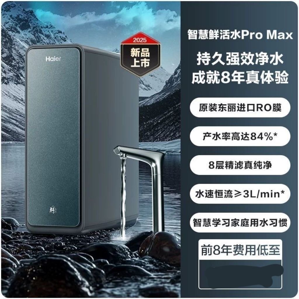 海尔净水机鲜活水PROMAX家用直饮1200加仑反渗透HKC3000-R889D2U1