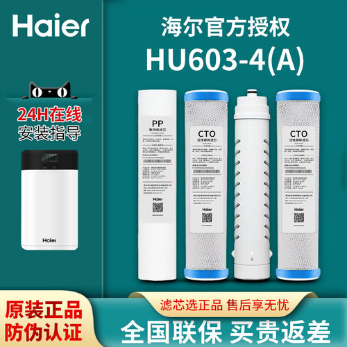海尔原装正品9寸滤芯603-4A