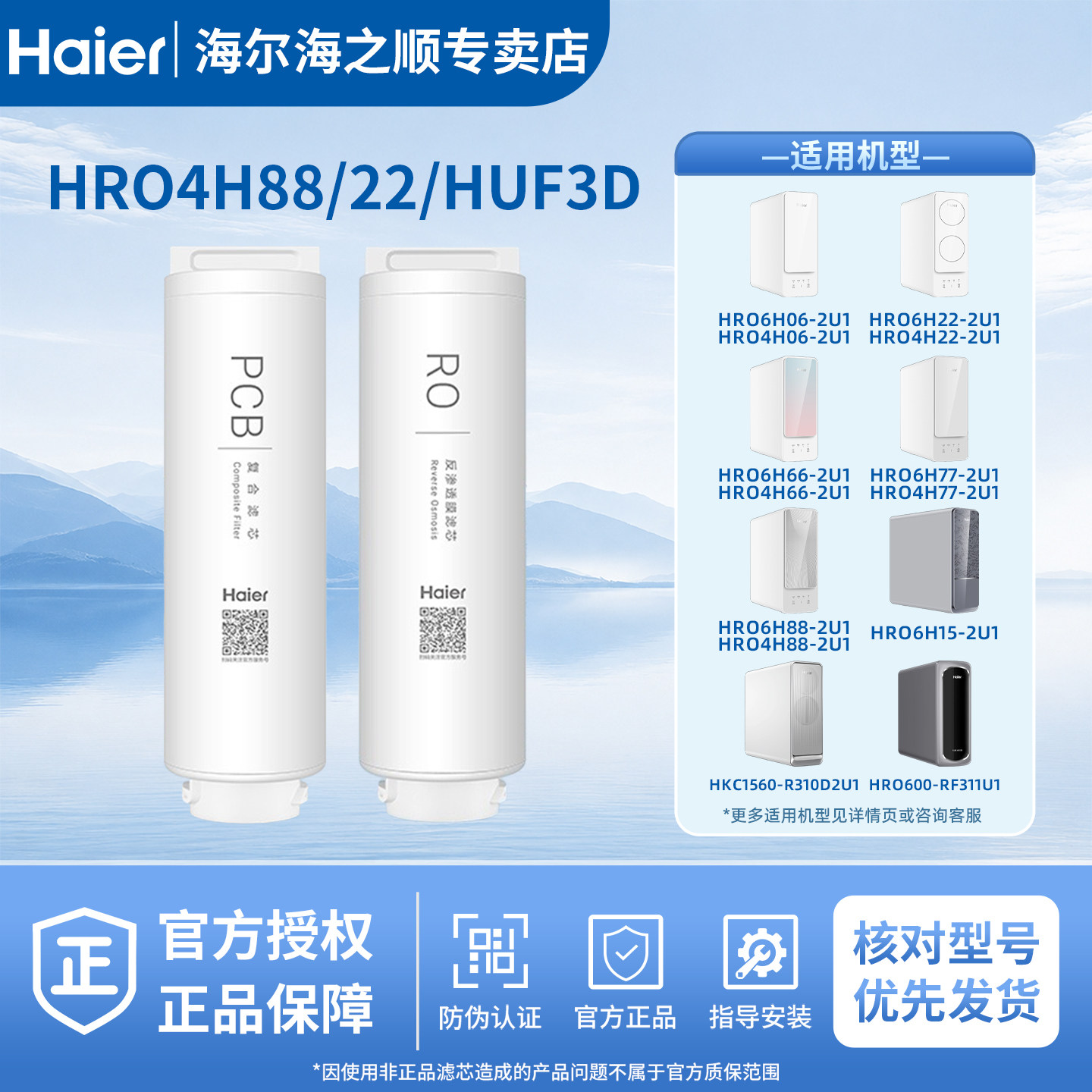 海尔净水器4H06/88/HUF3DPCB滤芯图片
