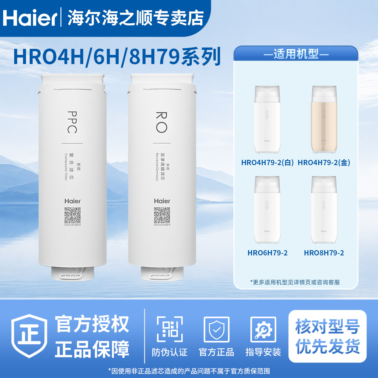 净水器滤芯Haier/海尔4H79/6H79图片