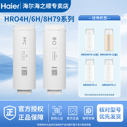 净水器滤芯Haier/海尔4H79/6H79