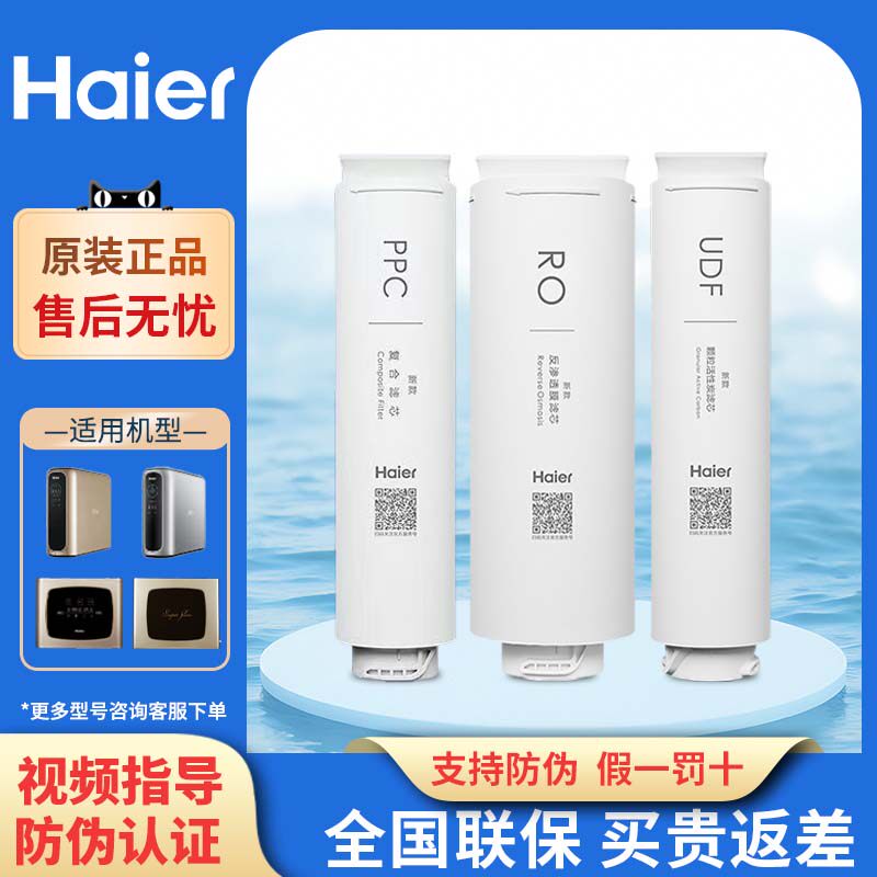 海尔净水器机滤芯HRO400-4C/4G/7551/6H01/6H52/8H01反渗透RO膜