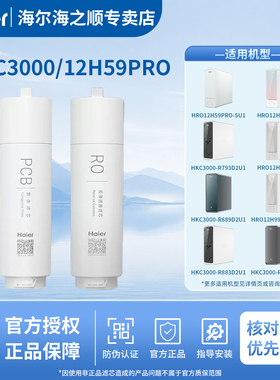 海尔净水器机HKC3000-R762D2U1/796/880/888/889/882/793 PCB滤芯