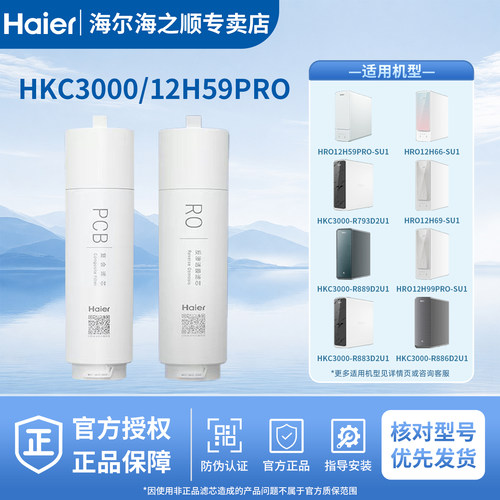 海尔HKC3000-R净水器滤芯