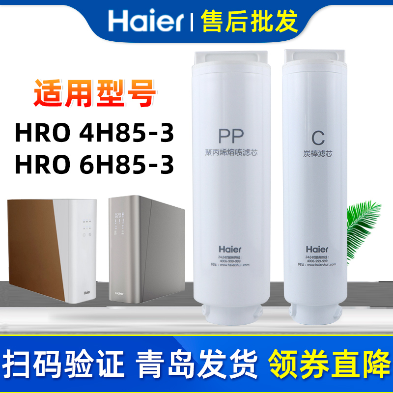 海尔净水器HRO4H85/6H85-3家用直饮大博观反渗透RO膜饮水机过