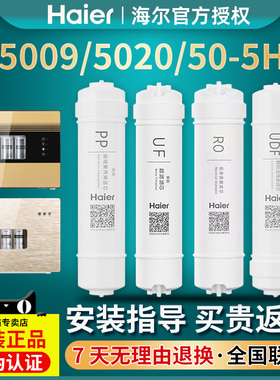 海尔净水器机HRO5009-5/5020-4/50-5H/100A-L活性炭PP反渗透滤芯