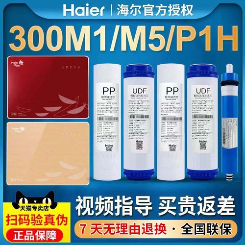 海尔施特劳斯净水器滤芯