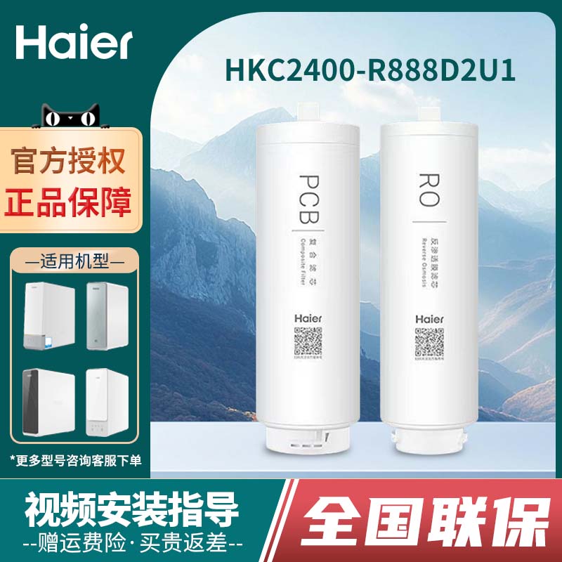 海尔净水器机HKC2400-R888D2U1/987/762/791/961/995/885/PCB滤芯