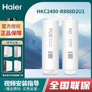 海尔净水器机HKC2400-R888D2U1/987/762/791/961/995/885/PCB滤芯