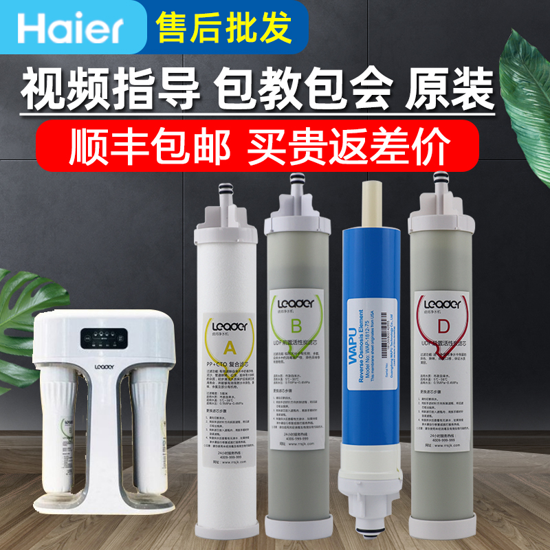 海尔统帅净水器家用直饮
