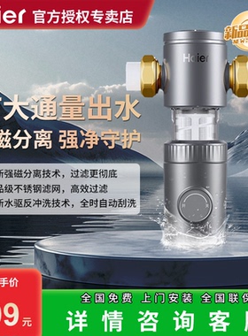 海尔前置过滤器家用全屋净水大通量双涡轮反冲洗HP37pro/Z50/HP45