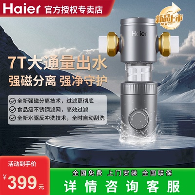 海尔前置过滤器家用全屋净水器大通量双涡轮反冲洗HP37pro
