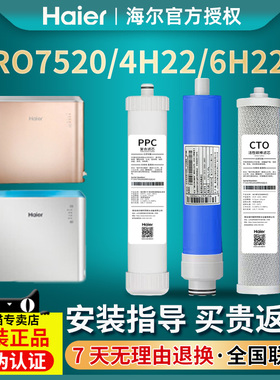 海尔净水器机滤芯HRO7520-4/4C/4J/4h22/6h22/4h52-3/5H52过滤器