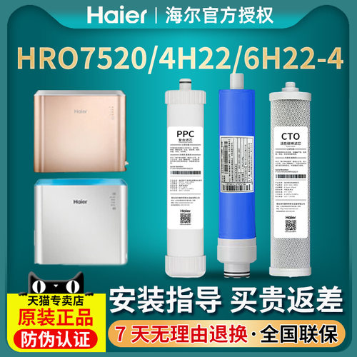 海尔家用反渗透净水器滤芯