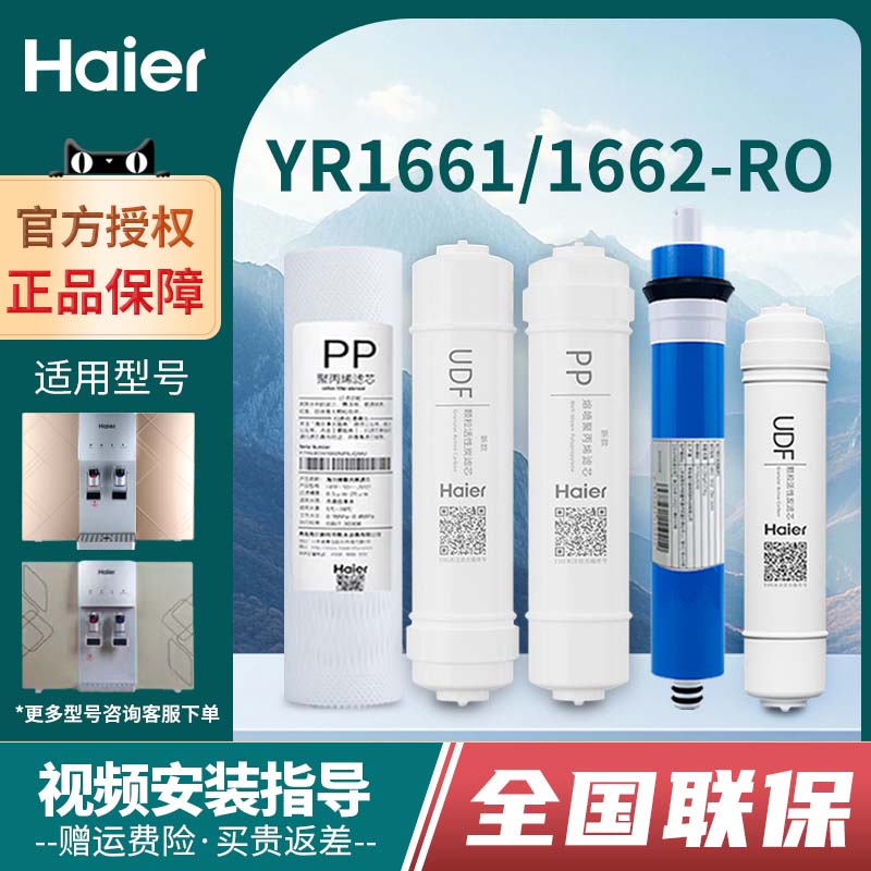海尔家用换芯反渗透茶吧净水器