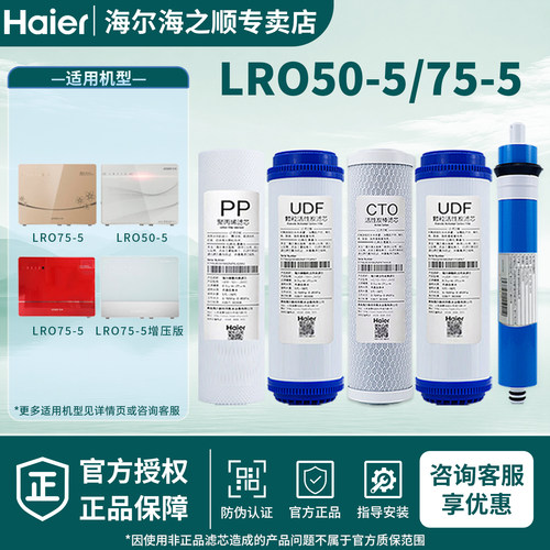 海尔统帅换芯反渗透原厂净水器