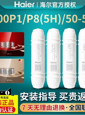 海尔施特劳斯净水器HSNF300P1X/J/P8(5h/50-5H/P5A家用智净机滤芯